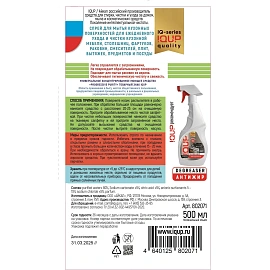Универсальное чистящее средство IQUP Progressive Purity 0,5л триг