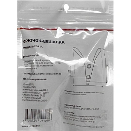 Вешалка настенная УЗК_Крючок двухрожковый StahlBuro 206 BL (16158) мат.чер