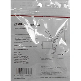 Вешалка настенная УЗК_Крючок двухрожковый StahlBuro 206 WW (16159) белый