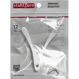 Вешалка настенная УЗК_Крючок двухрожковый StahlBuro 206 WW (16159) белый