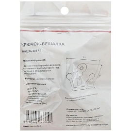 Вешалка настенная УЗК_Крючок двухрожковый StahlBuro 308 AB (16134)ст.бронза