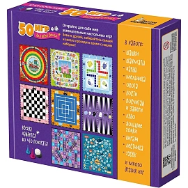 Настольная игра набор 50 игр для всей семьи,  04921