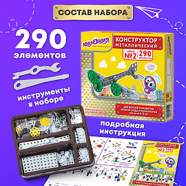 Конструктор металлический ЮНЛАНДИЯ "Для уроков труда №2", развивающий, 290 элементов, 104680 фото Конструктор металлический ЮНЛАНДИЯ "Для уроков труда №2", развивающий, 290 элементов, 104680