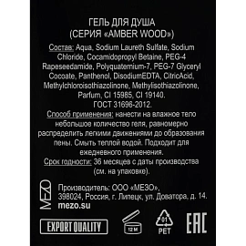 Гель для душа 500 мл Lucio Amber Wood,12 шт/уп