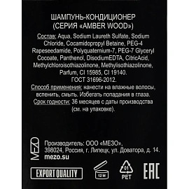 Шампунь 500 мл Lucio Amber Wood , 12 шт/уп