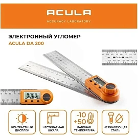 Угломер электронный ACULA DA 200
