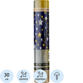 Хлопушка пневматическая 30см конфетти-звезды из фольг золотой,серебро CM011