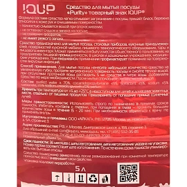Средство для мытья посуды IQUP Purity Сrystal 5 л ПЭТ