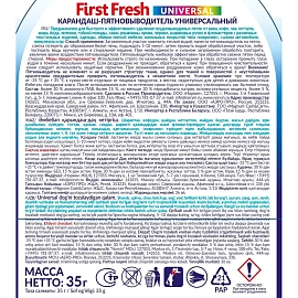 Карандаш пятновыводитель Универсальный First Fresh 35 г 103148