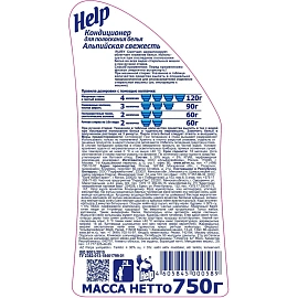 Кондиционер для белья Help Альпийская свежесть 750 г