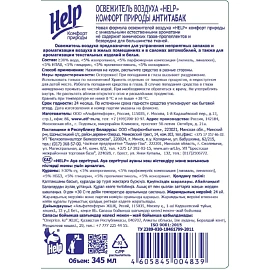 Освежитель воздуха HELP Анти табак 345 мл