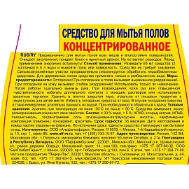 Средство для мытья пола МИНУТА Универсал Лимон 1000 г концентрированное