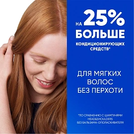 Шампунь -бальзам HEAD & SHOULDERS 600мл 2в1 Основной уход Уход