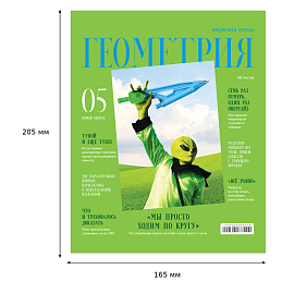 Тетрадь предметная 48л. BG "Скандальности" - Геометрия, глянцевая ламинация