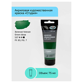 Краска акриловая Гамма Студия зеленая темная 75 мл в тубе