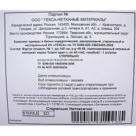 Фартук одноразовый Гекса 140x70 см голубой