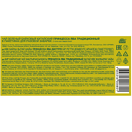 Чай зеленый Принцесса Ява 100 пакетиков фото Чай зеленый Принцесса Ява 100 пакетиков