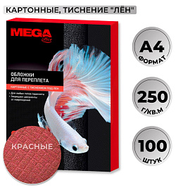 Обложки для переплета картонные ProMega office А4 250 г/кв.м красные текстура лен (100 штук в упаковке)