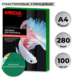 Обложки для переплета пластиковые ProMega office A4 280 мкм зеленые глянцевые (100 штук в упаковке)