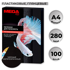 Обложки для переплета пластиковые ProMega office A4 280 мкм черные глянцевые (100 штук в упаковке)