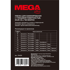 Пленка-пакет для ламинирования ProMega office А8 80 мкм глянцевая (100 штук в упаковке)