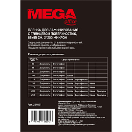 Пленка-пакет для ламинирования ProMega office А8 200 мкм глянцевая (100 штук в упаковке)
