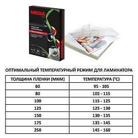 Пленка-пакет для ламинирования ProMega office А8 250 мкм глянцевая (100 штук в упаковке) фото Пленка-пакет для ламинирования ProMega office А8 250 мкм глянцевая (100 штук в упаковке)