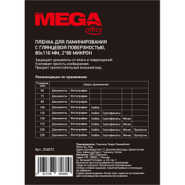 Пленка-пакет для ламинирования ProMega office А7 80x110 мм 80 мкм глянцевая (100 штук в упаковке)