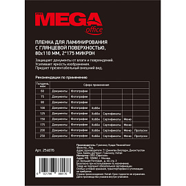 Пленка-пакет для ламинирования ProMega office А7 80x110 мм 175 мкм глянцевая (100 штук в упаковке)