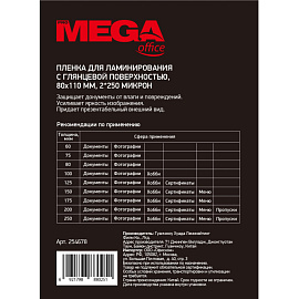 Пленка-пакет для ламинирования ProMega office А7 80x110 мм 250 мкм глянцевая (100 штук в упаковке)