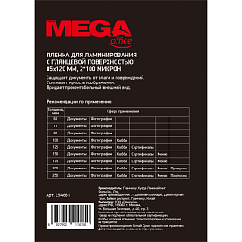 Пленка-пакет для ламинирования ProMega office А7 85x120 мм 100 мкм глянцевая (100 штук в упаковке)
