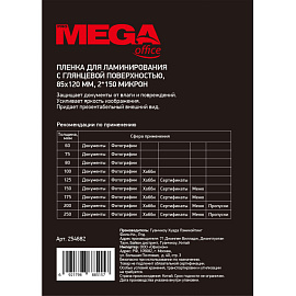 Пленка-пакет для ламинирования ProMega office А7 85x120 мм 150 мкм глянцевая (100 штук в упаковке) фото Пленка-пакет для ламинирования ProMega office А7 85x120 мм 150 мкм глянцевая (100 штук в упаковке)