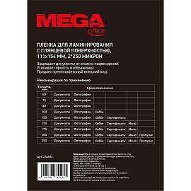 Пленка-пакет для ламинирования ProMega office А6 111x154 мм 250 мкм глянцевая (100 штук в упаковке)