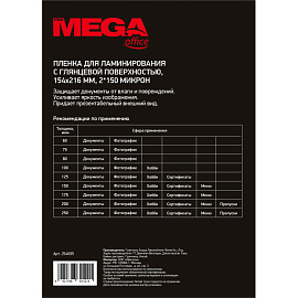 Пленка-пакет для ламинирования ProMega office А5 154x216 мм 150 мкм глянцевая (100 штук в упаковке)