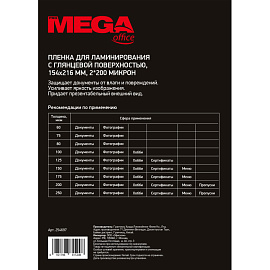 Пленка-пакет для ламинирования ProMega office А5 154x216 мм 200 мкм глянцевая (100 штук в упаковке) фото Пленка-пакет для ламинирования ProMega office А5 154x216 мм 200 мкм глянцевая (100 штук в упаковке)