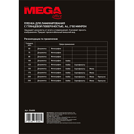 Пленка-пакет для ламинирования ProMega office 216x303 мм (А4) 60 мкм глянцевая (100 штук в упаковке) фото Пленка-пакет для ламинирования ProMega office 216x303 мм (А4) 60 мкм глянцевая (100 штук в упаковке)