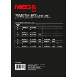 Пленка-пакет для ламинирования ProMega office А3 303x426 мм 150 мкм глянцевая (100 штук в упаковке) фото Пленка-пакет для ламинирования ProMega office А3 303x426 мм 150 мкм глянцевая (100 штук в упаковке)
