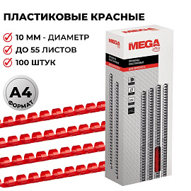 Пружины для переплета пластиковые ProMega office 10мм крас. 100шт/уп. (для сшивания 55 листов)
