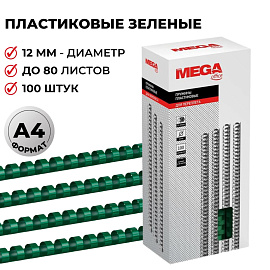 Пружины для переплета пластиковые ProMega office 12мм зел. 100шт/уп. (для сшивания 80 листов)