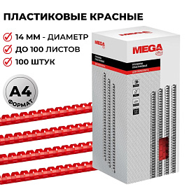 Пружины для переплета пластиковые ProMega office 14мм крас. 100шт/уп. (для сшивания 100 листов)