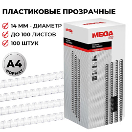 Пружины для переплета пластиковые ProMega office 14мм прозр. 100шт/уп. (для сшивания 100 листов)