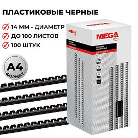 Пружины для переплета пластиковые ProMega office 14мм черные 100шт/уп. (для сшивания 100 листов)