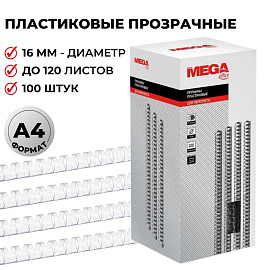Пружины для переплета пластиковые ProMega office 16мм прозр. 100шт/уп. (для сшивания 120 листов)