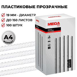 Пружины для переплета пластиковые ProMega office 19мм прозр. 100шт/уп. (для сшивания 150 листов)