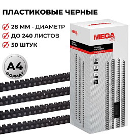 Пружины для переплета пластиковые ProMega office 28мм черные 50шт/уп. (для сшивания 240 листов)