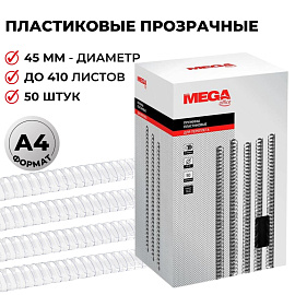 Пружины для переплета пластиковые ProMega office 45мм прозр. 50шт/уп. (для сшивания 410 листов) фото Пружины для переплета пластиковые ProMega office 45мм прозр. 50шт/уп. (для сшивания 410 листов)