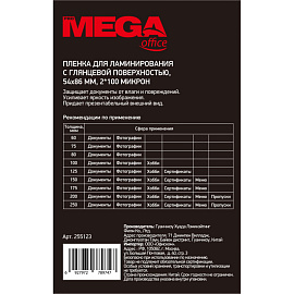 Пленка-пакет для ламинирования ProMega office А8 54x86 мм 100 мкм глянцевая (100 штук в упаковке)