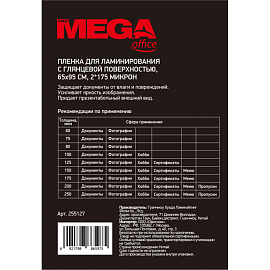 Пленка-пакет для ламинирования ProMega office А8 175 мкм глянцевая (100 штук в упаковке)