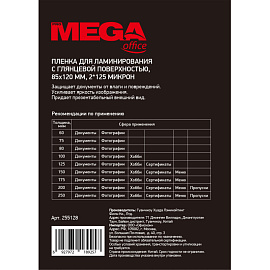 Пленка-пакет для ламинирования ProMega office А7 125 мкм глянцевая (100 штук в упаковке)