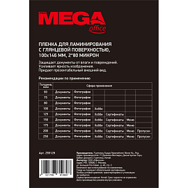 Пленка-пакет для ламинирования ProMega office А6 80 мкм глянцевая (100 штук в упаковке) фото Пленка-пакет для ламинирования ProMega office А6 80 мкм глянцевая (100 штук в упаковке)